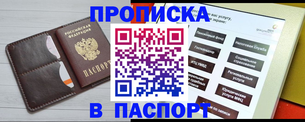 временная регистрация купить в Боре