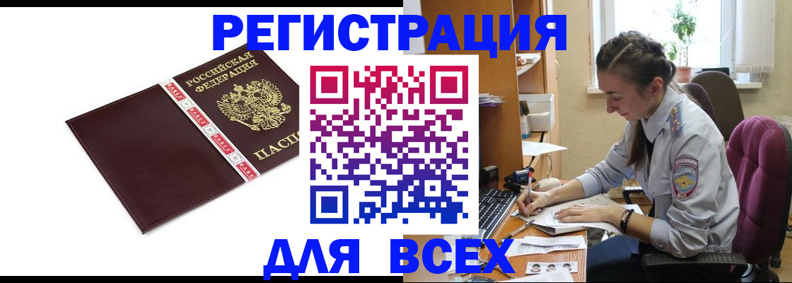 прописка регистрация в Боре