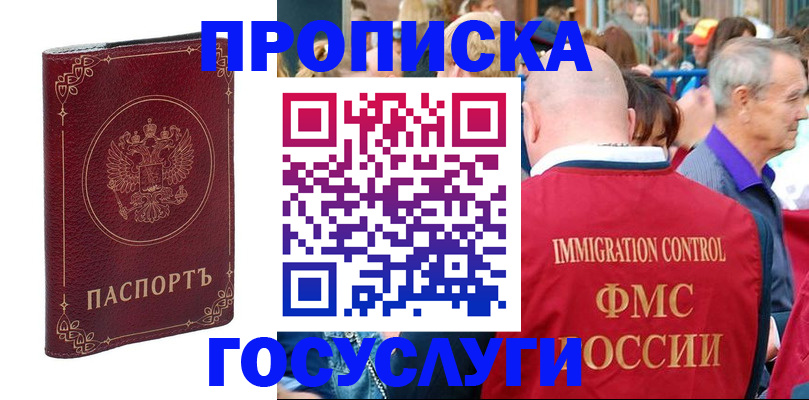 временная регистрация в квартире в Боре