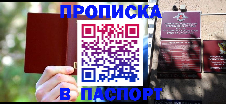 временная регистрация надежно в Боре