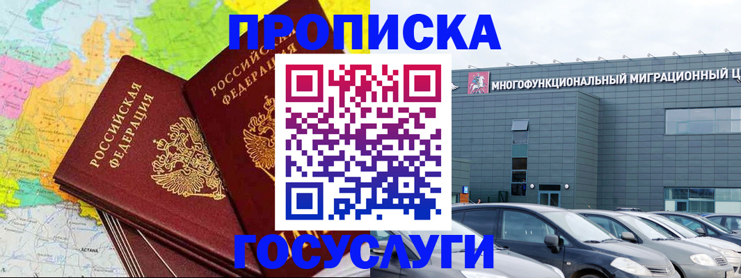 временная регистрация недорого в Боре